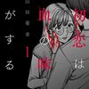 山田憂香『惨殺天使ピコマル！』ヤンマガWebで短期集中連載スタート