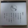 240 ◆長崎和華蘭弁当◆