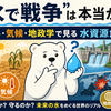 “水で戦争”は本当か？ 食料・気候・地政学で見る水資源危機