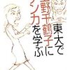 口論に負けないために - 「東大で上野千鶴子にケンカを学ぶ」