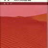 【１１５９冊目】ディーノ・ブッツァーティ『タタール人の砂漠』