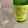【話題の４MMP】山の壽、ヤマノコトブキ　フリークス２の味の感想と評価。