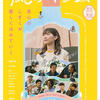 映画「風のマジム」（芳賀薫、2025）を高崎芸術劇場大ホールで見る。原田マハ原作の感動の実話。