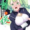 勇者と呼ばれた後に ―そして無双男は家族を創る―講談社むすあき