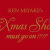 配信視聴記録73．KEN MIYAKE's Xmas Show must go on!?!?（FC限定・有料生配信）