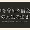 ニートのデメリット3選！ 貯金と社会的地位が無くなりますー。