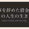 ニートのデメリット3選！ 貯金と社会的地位が無くなりますー。