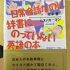 英語での日常会話を覚えていく