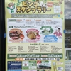 里ちゃん・まこりんビンゴスタンプラリーにチャレンジ！
