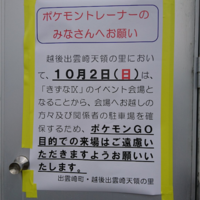 天領の里でポケモンgoを完全攻略してきた こめどころ新潟