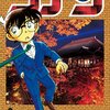 名探偵コナン：Webサンデーまとめ-83：セロリのフルコース、おすわりぬいぐるみ3点セット、トレーディングミニ色紙 情報！