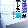 娘が助産師を目指しています