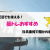 【就活】自己PRやエピソードがない人の解決策「今すぐ筋トレしましょう」