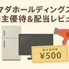 セミリタイアを目指す投資家が語る！ヤマダホールディングス（9831）の株主優待と配当金の魅力