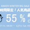 Anker & Amazon Cyber Monday Sale
