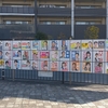 茨木市会議員選挙の結果