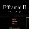 【フリーホラー紹介】Efframai Ⅱ -エフレメイ2-