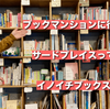 イノイチブックス舟橋のサードプレイストーク#8