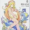  田中ロミオ 『人類は衰退しました 8』