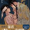 『夜画帳』第１部　ネタバレ感想　配信版と単行本の違いについても。