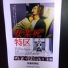 「安楽死特区」