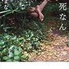 春、死なん