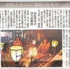 「神社・寺カフェ」の取材記事