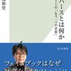 【読書感想】メタバースとは何か ネット上の「もう一つの世界」 ☆☆☆☆