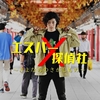 【秋月三佳】超能力探偵映画『エスパーX探偵社 〜さよならのさがしもの〜』
