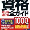 資格について✏️　〜その壱〜