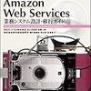 「Amazon Web Services 業務システム設計・移行ガイド」という本を書きました