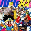 今テレビランドわんぱく110 ファミコンRPG 必勝クイズという書籍にいい感じにとんでもないことが起こっている？