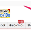 楽天カード：『広告メール』を配信停止にする方法と設定