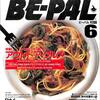 [ BooksChannel meets Amazon | 2022年08月26日号 | BE-PAL #ビーパル 特集 | その5 | #外で作って外で食べるアウトドア･グルメ / #自然でビジネスもうかりますか? / トラディショナルRVのメリット、総点検! 他 |  