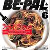 [ BooksChannel meets Amazon | 2022年08月27日号 | BE-PAL #ビーパル 特集 | その5 | #外で作って外で食べるアウトドア･グルメ / #自然でビジネスもうかりますか? / トラディショナルRVのメリット、総点検! 他 |  