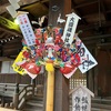 2023 酉の市　大國魂神社