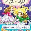 名探偵テスとミナ 金色のドレスを追って