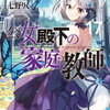 2024年7月富士見ファンタジア文庫・GCN文庫・電撃の新文芸新刊感想まとめ