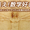 確率の問題でcosが登場!? その1【集え！数学好き社内チャット】