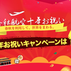 【夏休みは旅に出よう!!】航空各社のキャンペーン合戦をまとめてみた!!
