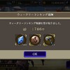 「ffbe幻影戦争」果てなき探求