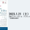 1/21、京都市左京区】荒木香奈クラリネット・リサイタルが開催されます。