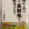 お金持ちと長財布💰