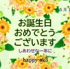 5月18日お誕生日おめでとうございます！