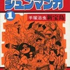 今ジュンマンガ(1) / 手塚治虫/西上ハルオという漫画にほんのりとんでもないことが起こっている？