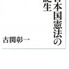 日本国憲法の誕生