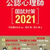 公認心理師の勉強取り組んでます