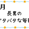 【学校での出来事と子供との信頼関係】＃子育てまとめ記事