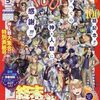 『終末のワルキューレ』100話達成記念で第2回キャラ人気投票開催