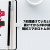 7年間続けていたLINEグループから抜けて2年が経ちました。現在の気持ちとしてはスマホロトムが欲しいです。